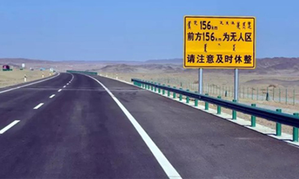 內(nèi)蒙古京新高(gāo)速（G7）臨白(bái)段收費(fèi)系統