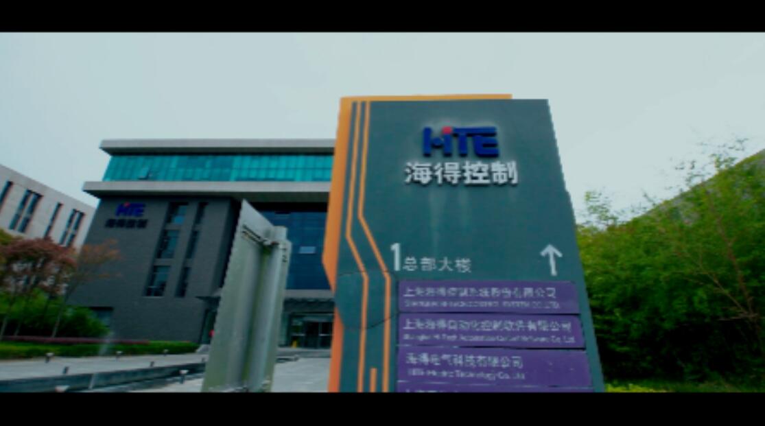 海(hǎi)得(de)智能(néng)制(zhì)造專題片